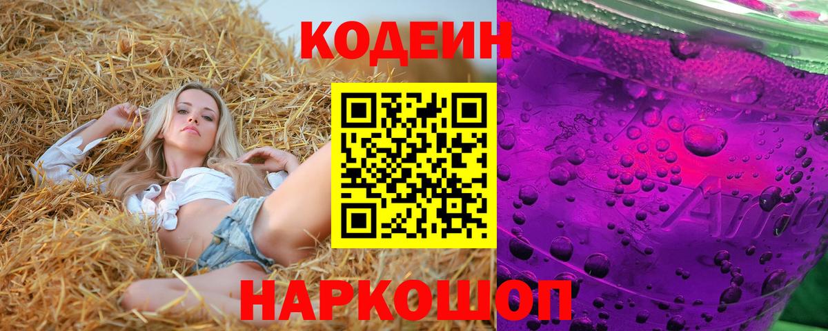 Югорск  Codein Purple Drank  Вход с VPN  Codein Purple Drank 