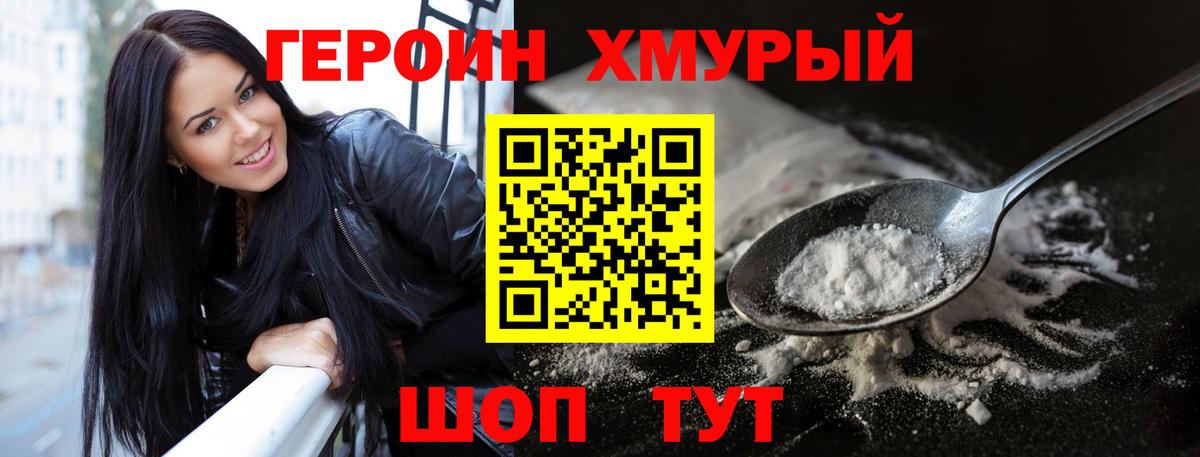 Югорск  Героин  Вход с VPN  Героин Heroin 