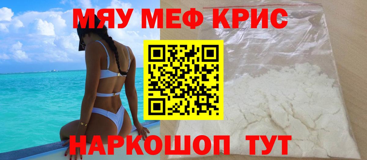 Мефедрон кристаллы Югорск