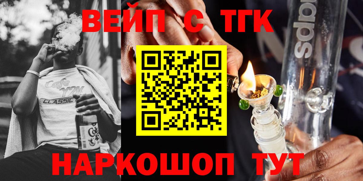 ТГК вейп с тгк Югорск