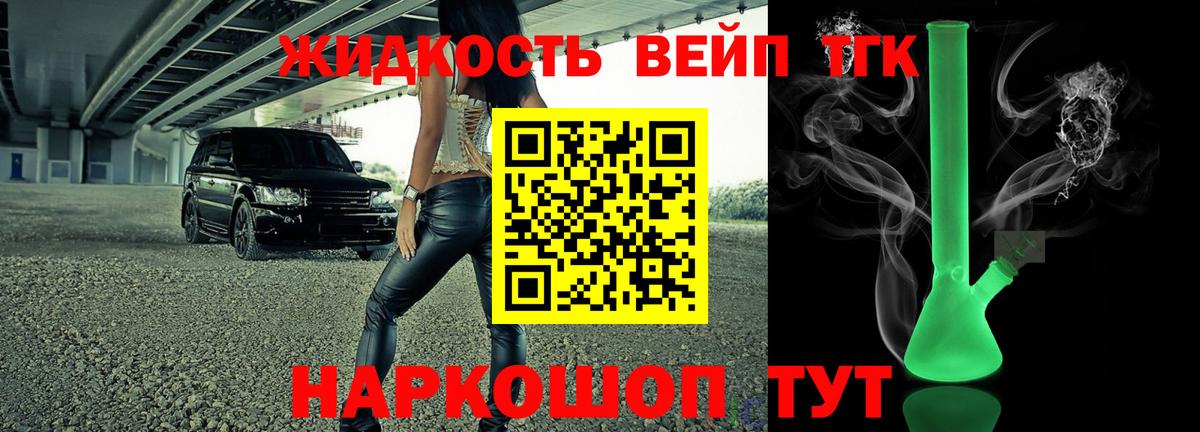 ТГК гашишное масло  ТГК жижа  Вход с VPN  Югорск 